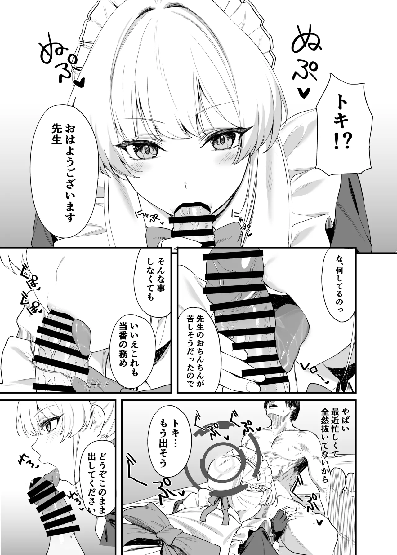 飛鳥馬トキのシークレットサービス Page.4