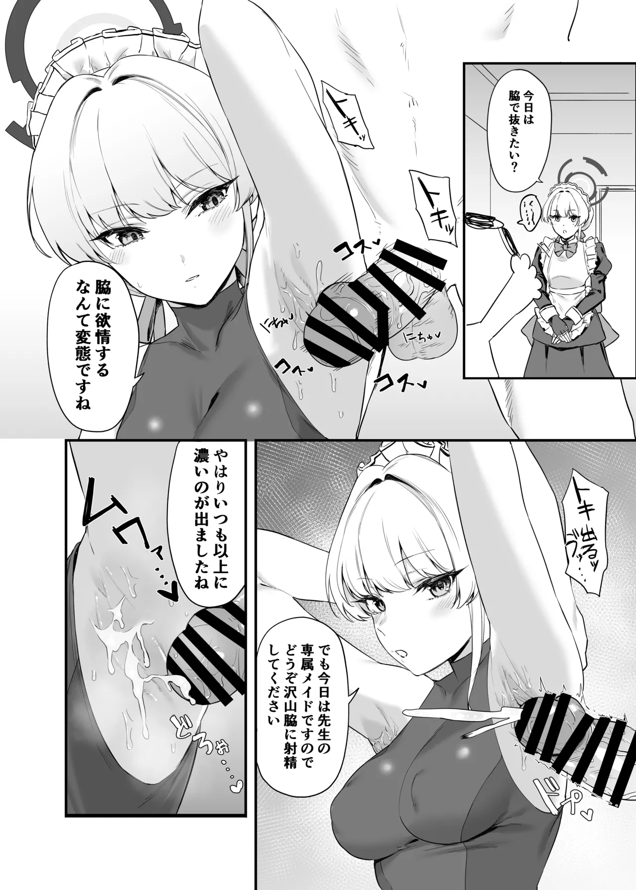 飛鳥馬トキのシークレットサービス Page.7