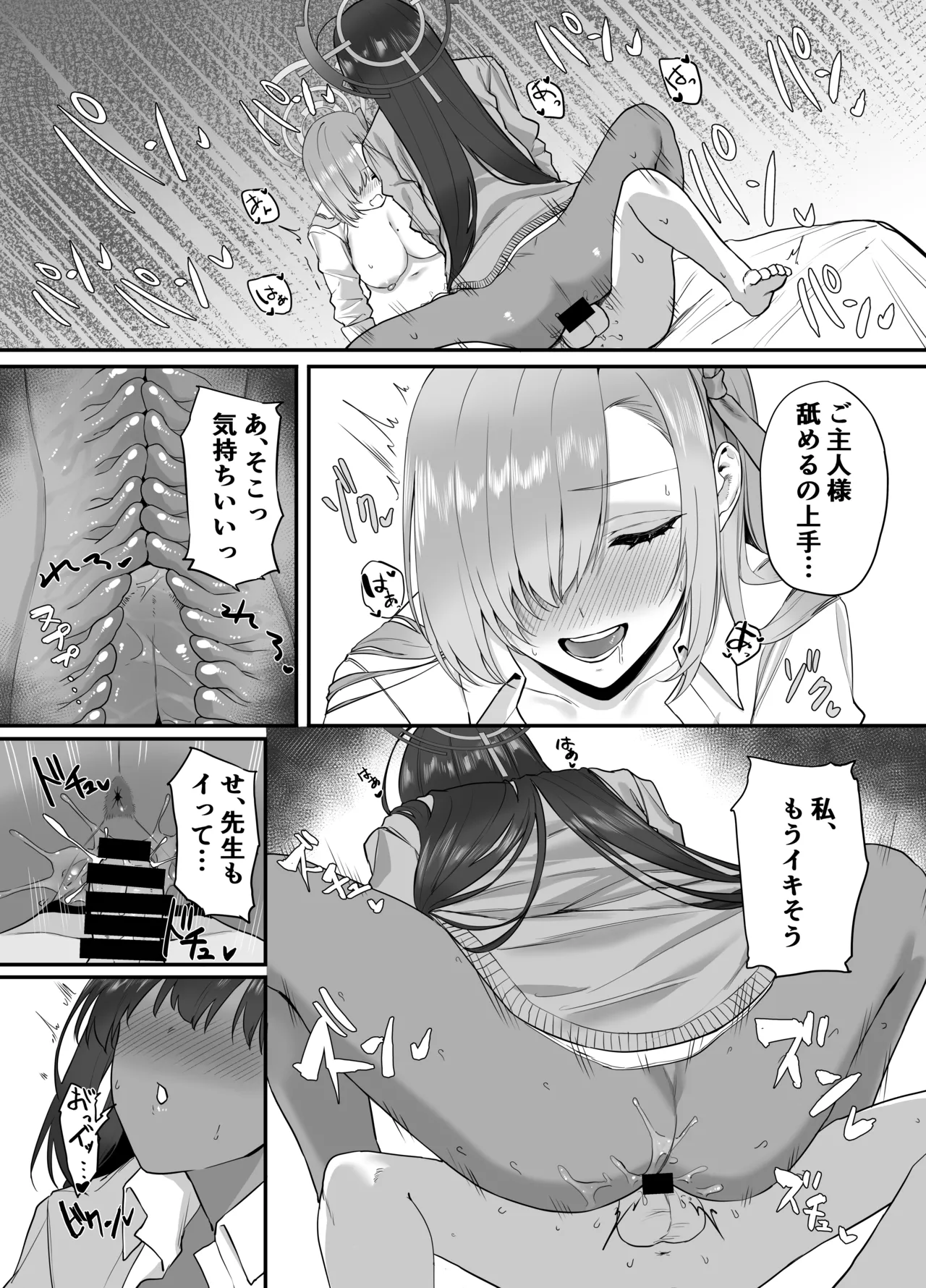 おねショタアーカイブ Page.16