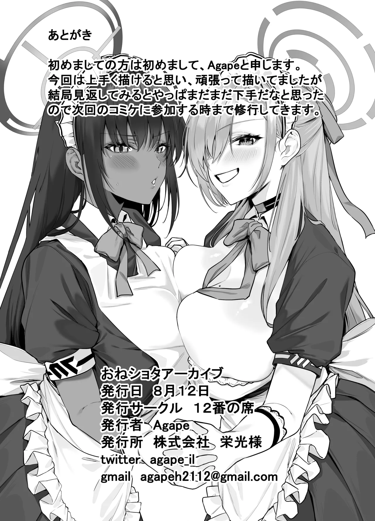 おねショタアーカイブ Page.33