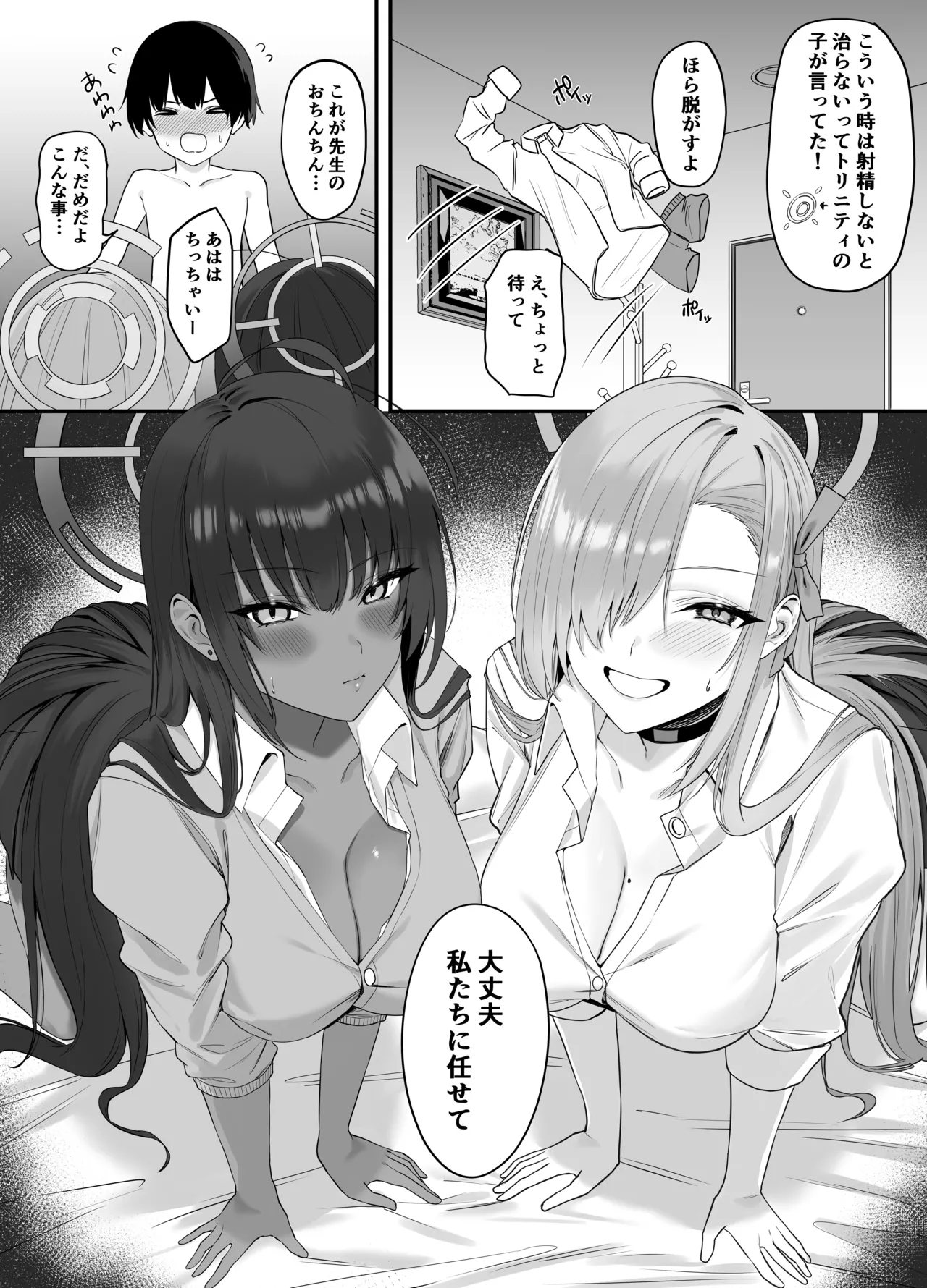 おねショタアーカイブ Page.4