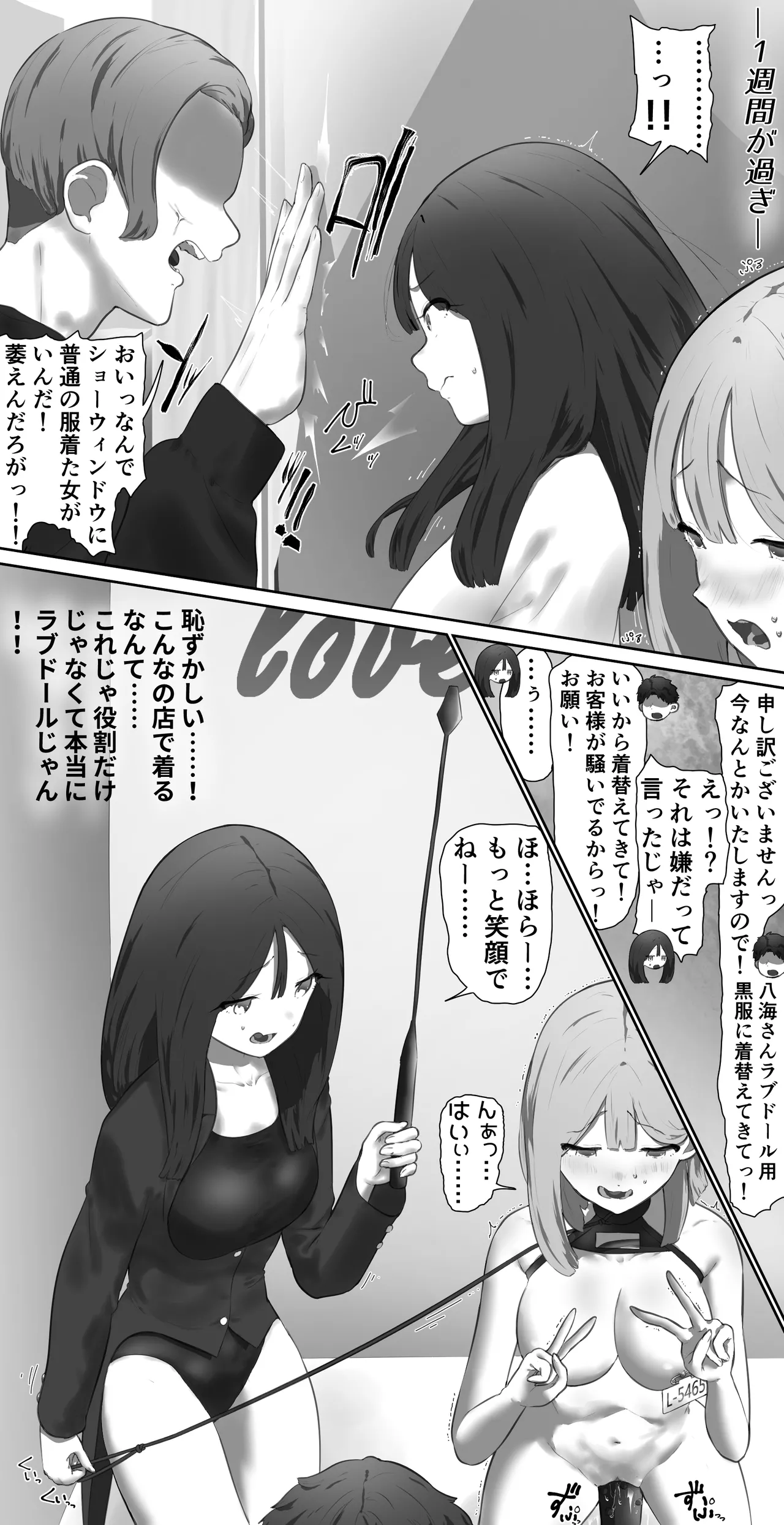 ラブドール店の店員さん Page.3