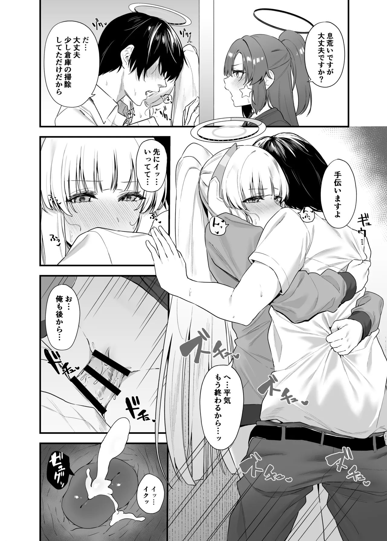 先生 お時間いただきますね Page.21