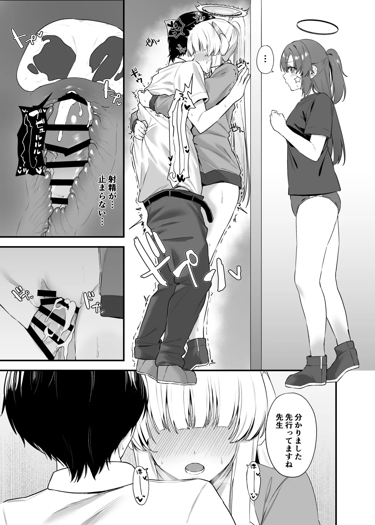 先生 お時間いただきますね Page.22