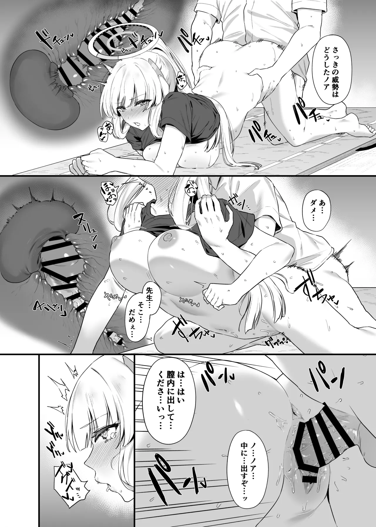 先生 お時間いただきますね Page.29