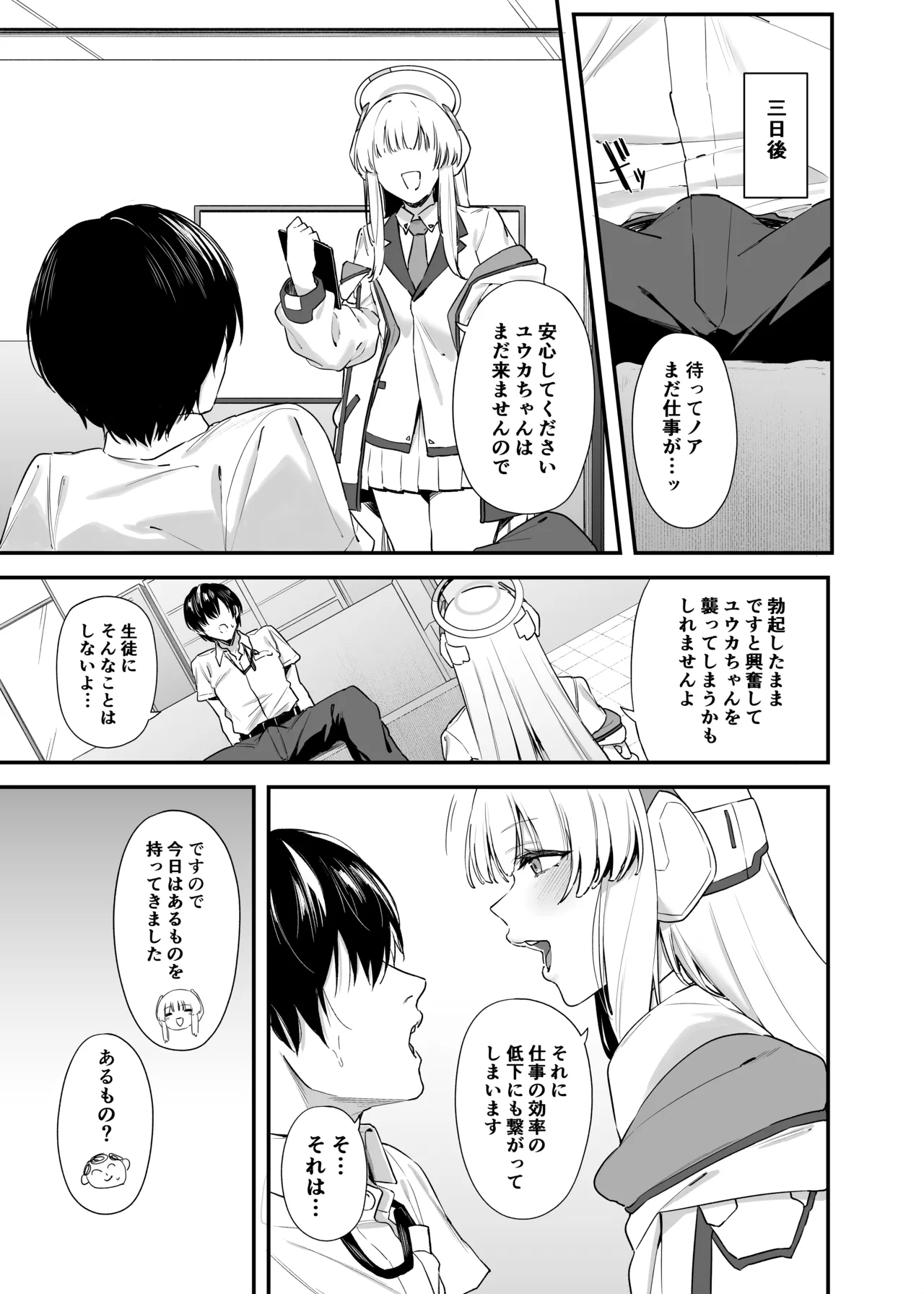 先生 お時間いただきますね Page.8