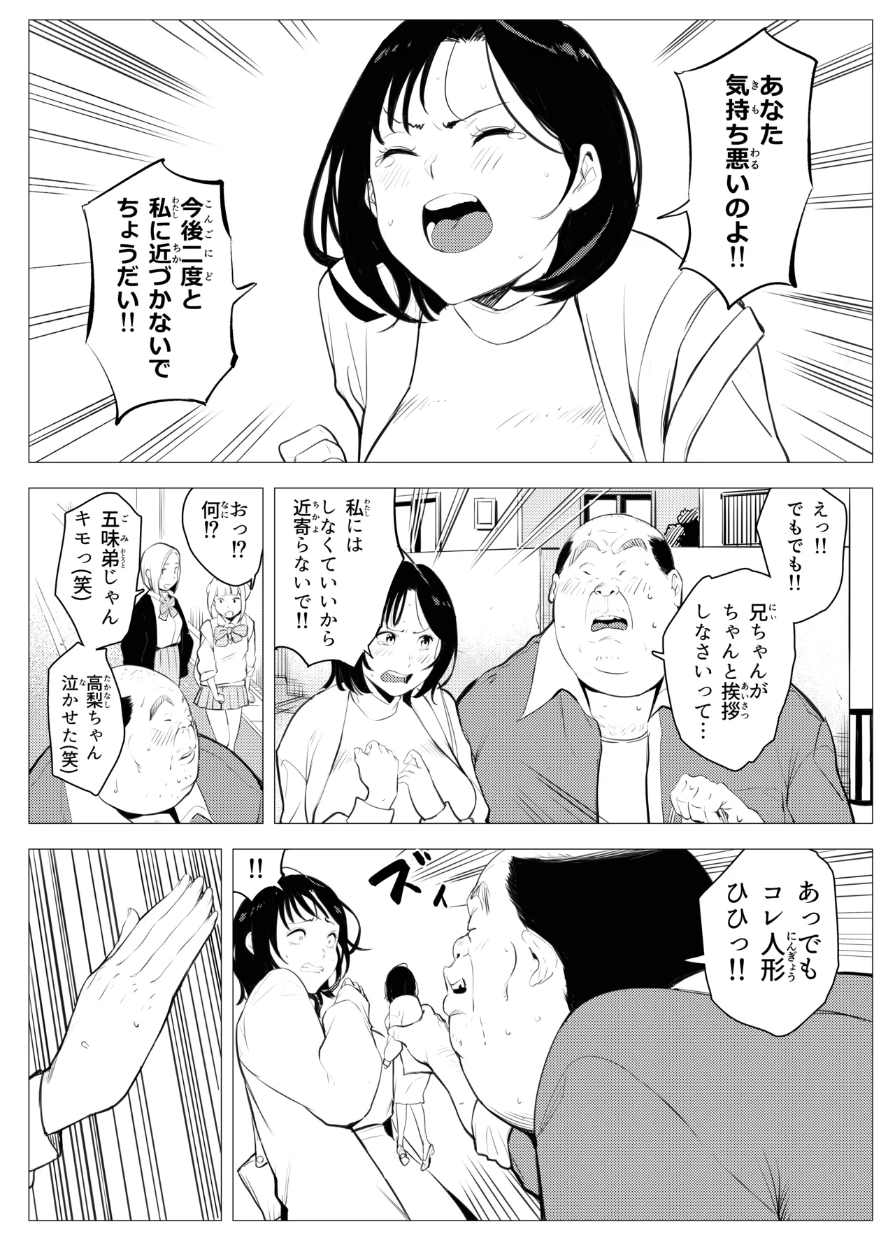 オワコン学園〜底辺用務員の赤ちゃんプレゼント大作戦ノ巻〜 Page.12