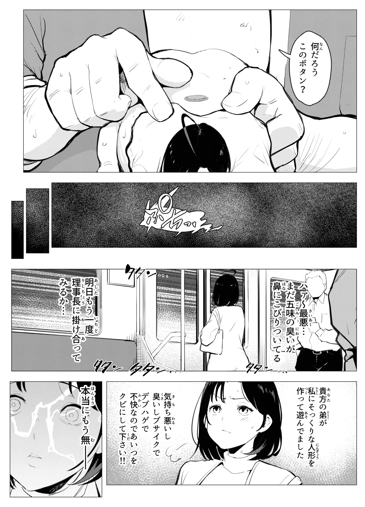 オワコン学園〜底辺用務員の赤ちゃんプレゼント大作戦ノ巻〜 Page.18