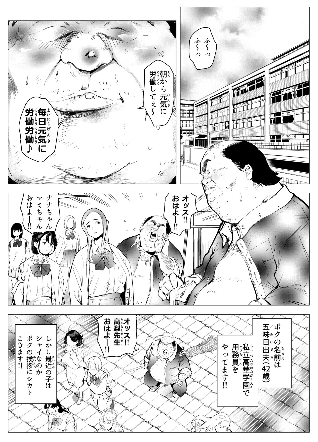 オワコン学園〜底辺用務員の赤ちゃんプレゼント大作戦ノ巻〜 Page.2