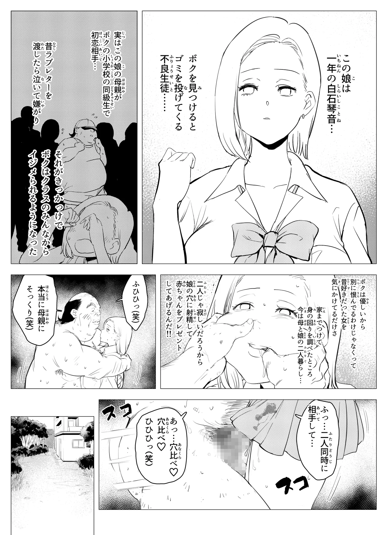 オワコン学園〜底辺用務員の赤ちゃんプレゼント大作戦ノ巻〜 Page.48