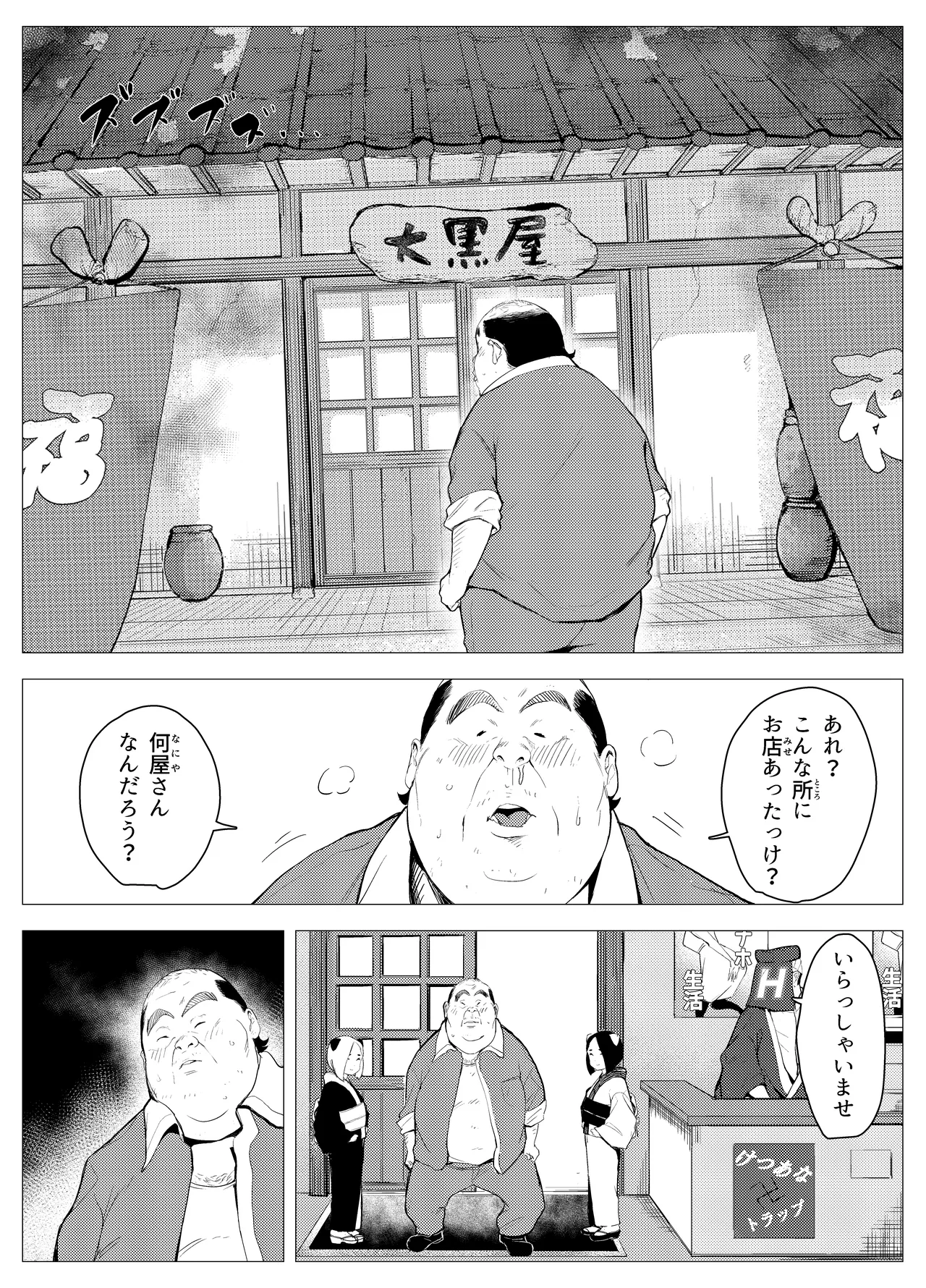 オワコン学園〜底辺用務員の赤ちゃんプレゼント大作戦ノ巻〜 Page.6