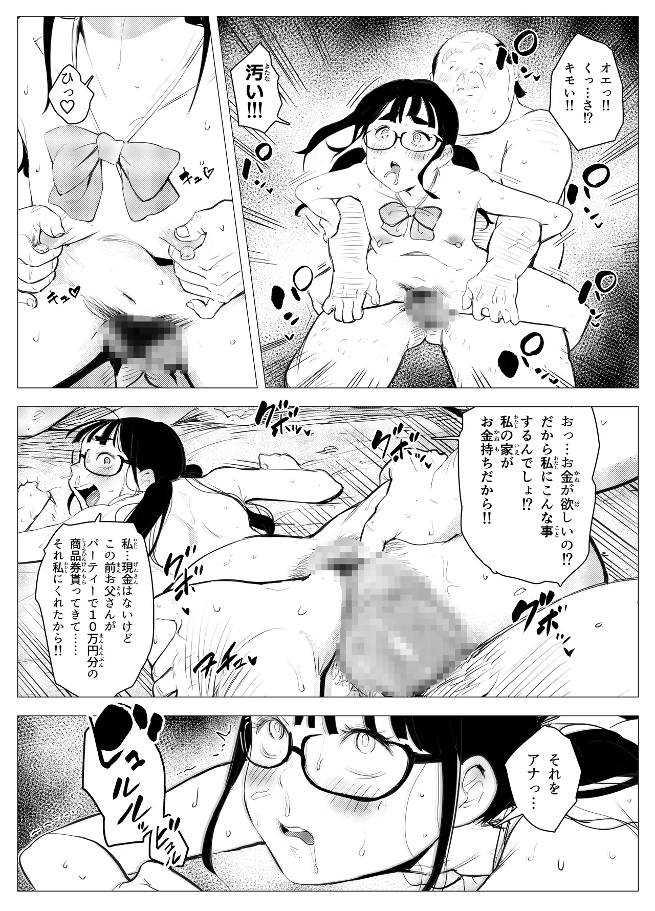 オワコン学園〜底辺用務員の赤ちゃんプレゼント大作戦ノ巻〜 Page.68