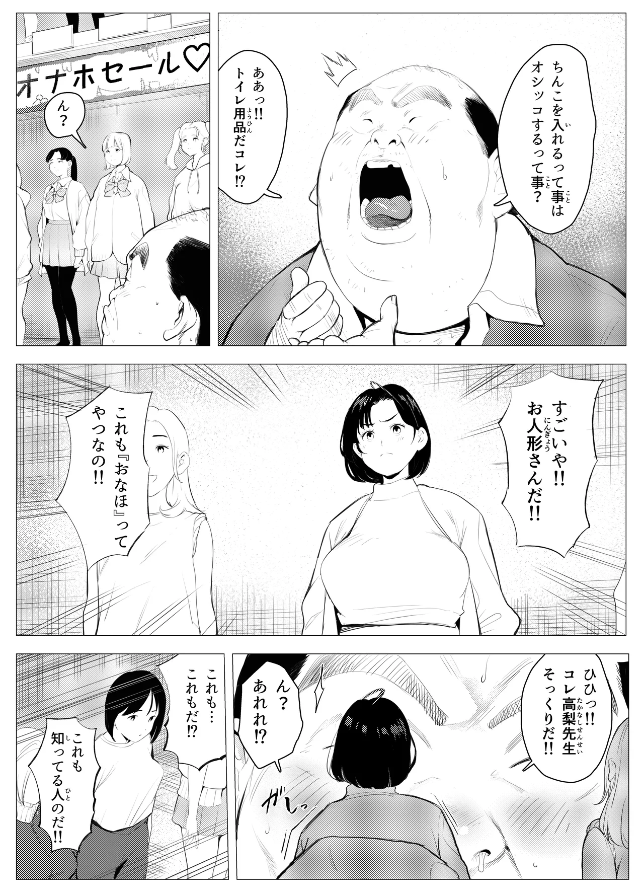 オワコン学園〜底辺用務員の赤ちゃんプレゼント大作戦ノ巻〜 Page.8