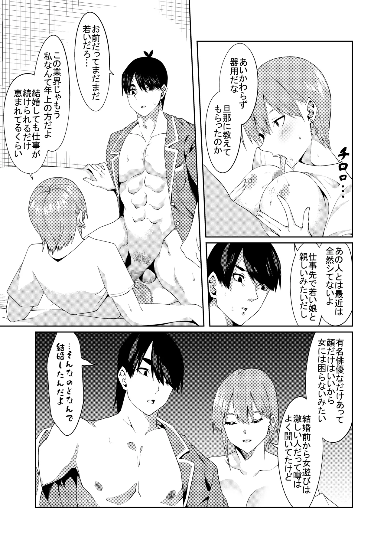 花嫁の人妻 Page.15