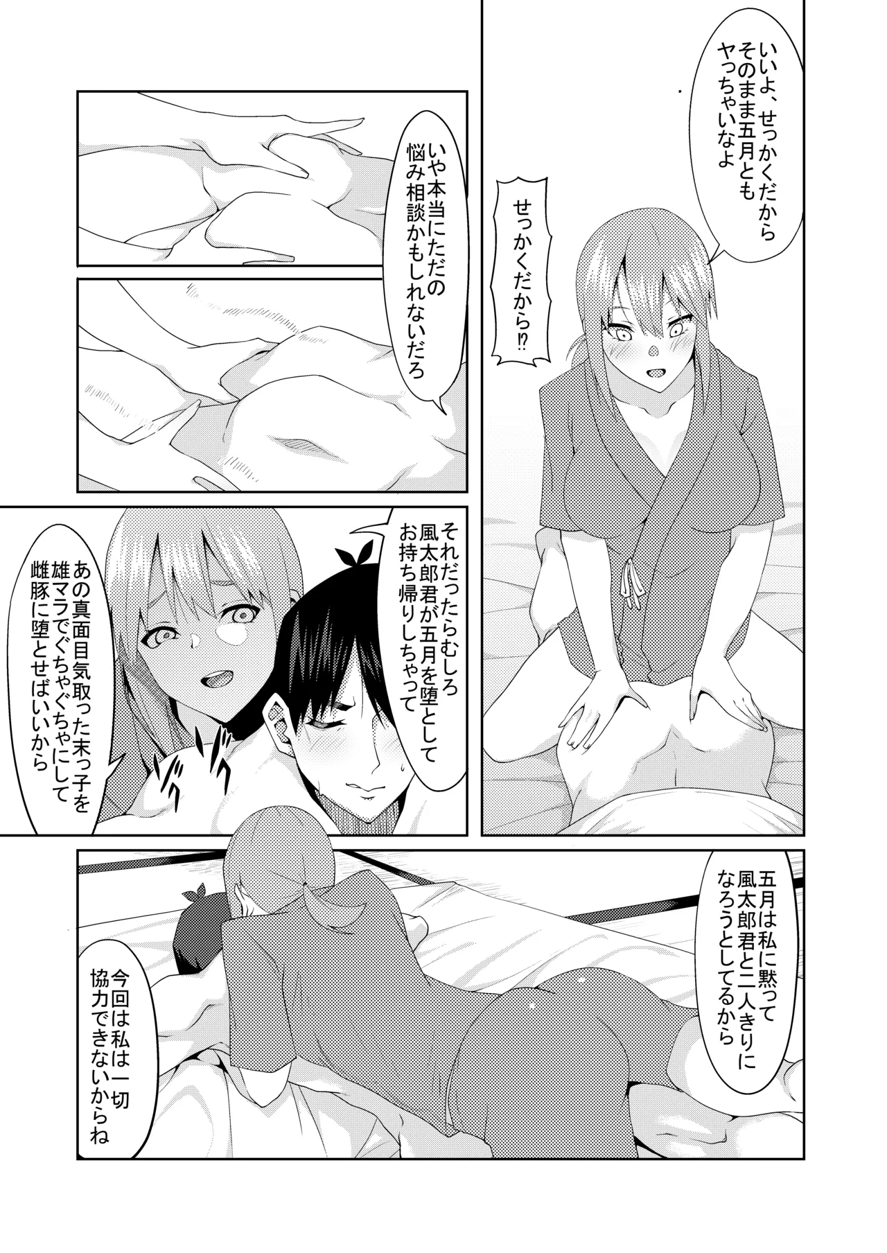 花嫁の人妻 Page.223
