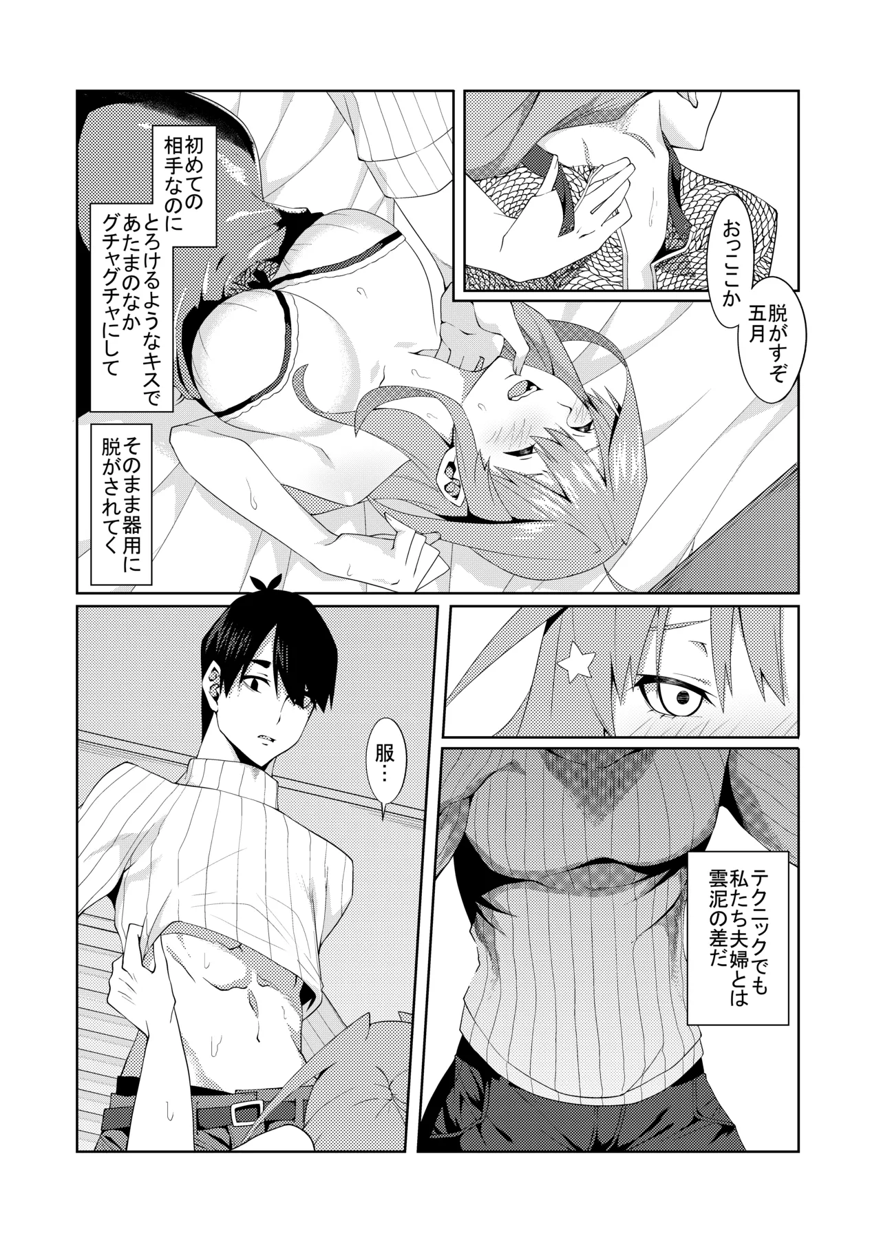 花嫁の人妻 Page.235