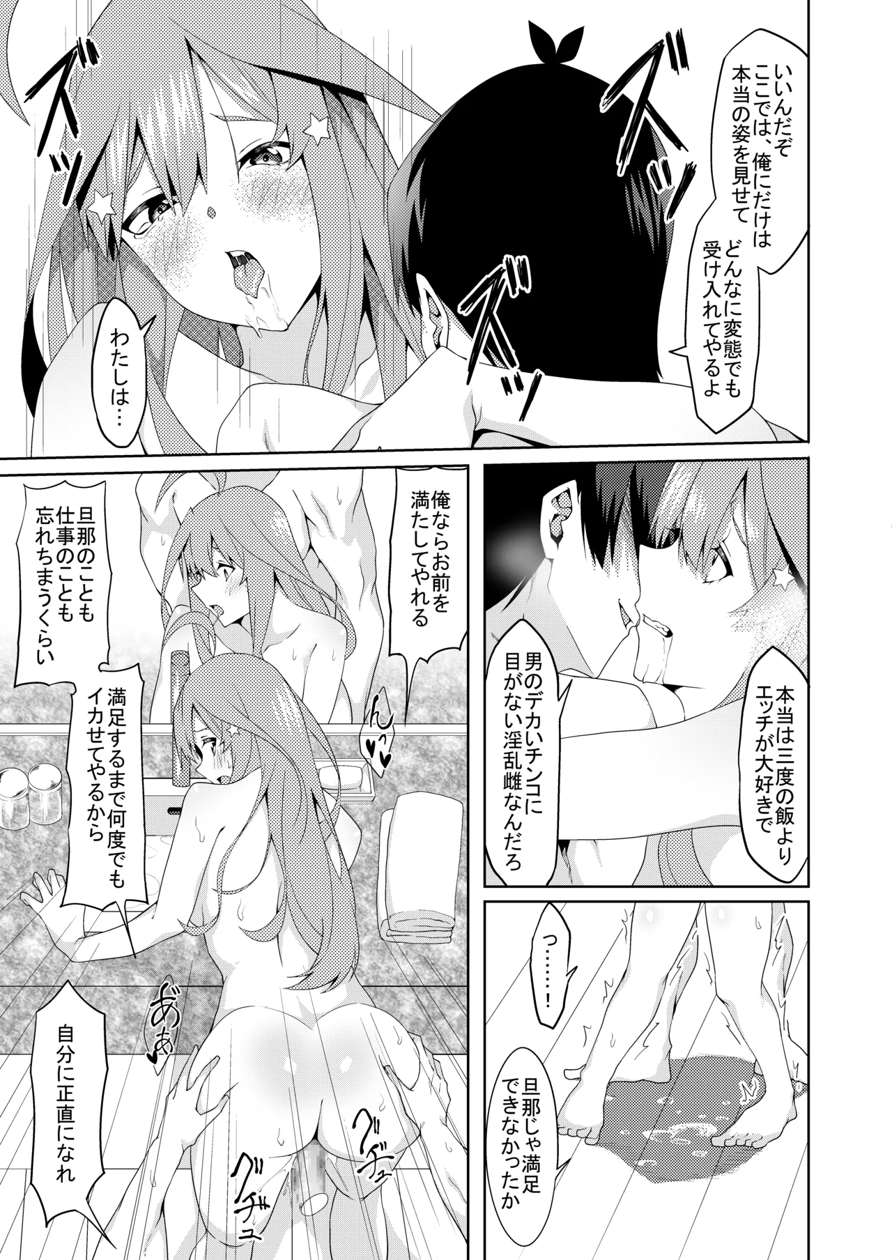 花嫁の人妻 Page.256