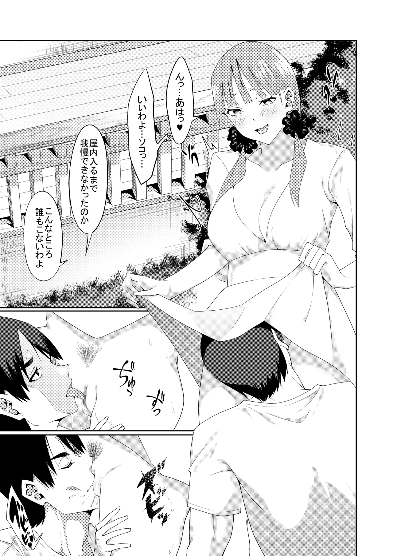 花嫁の人妻 Page.329