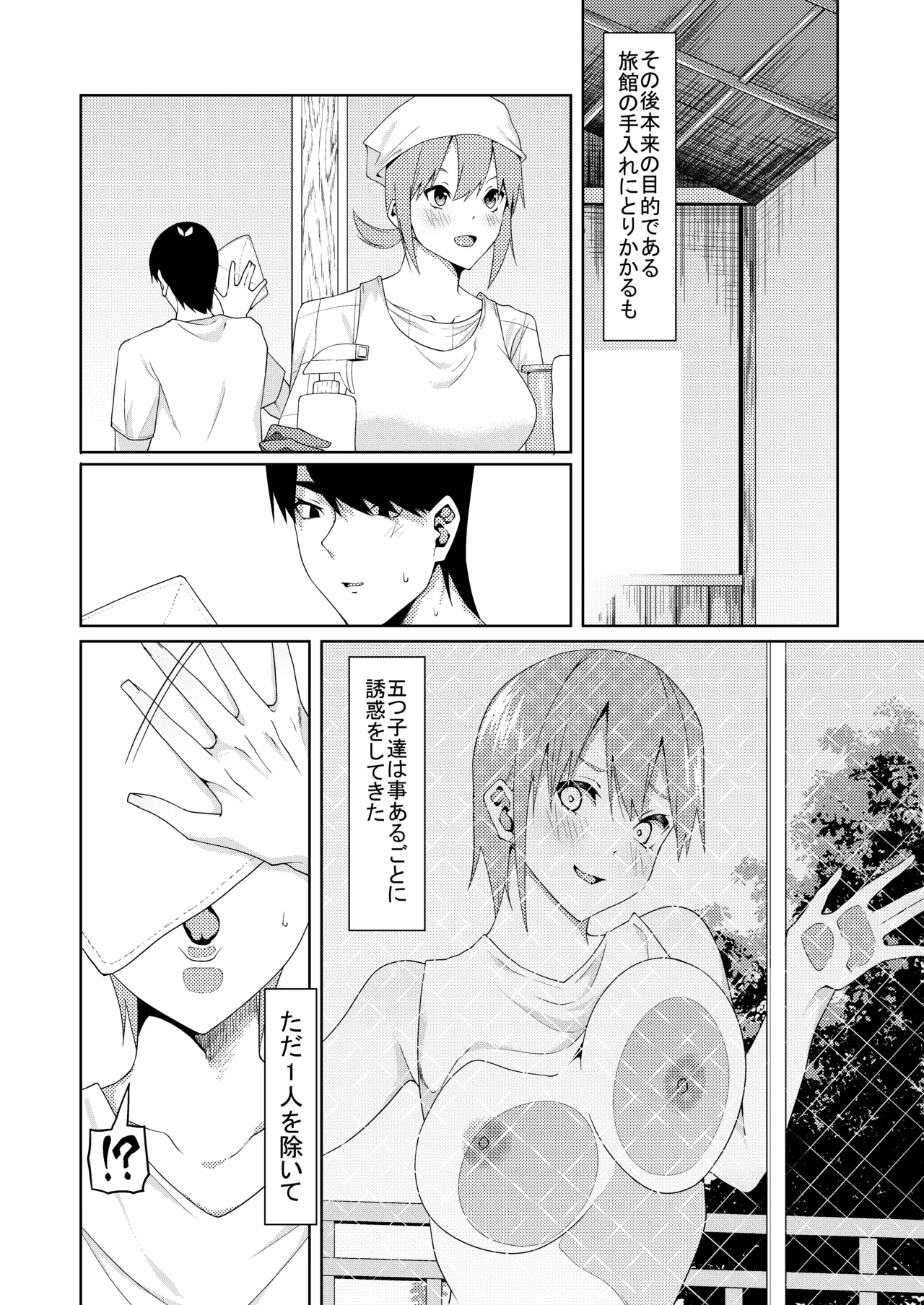 花嫁の人妻 Page.338