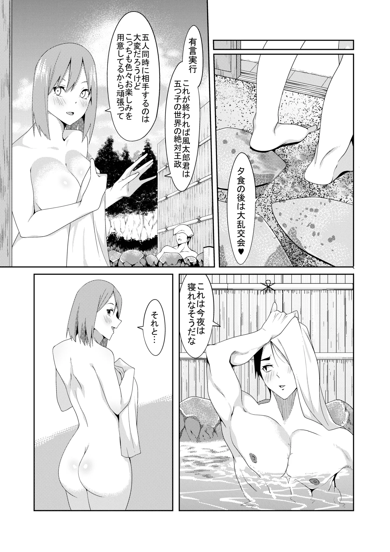 花嫁の人妻 Page.363