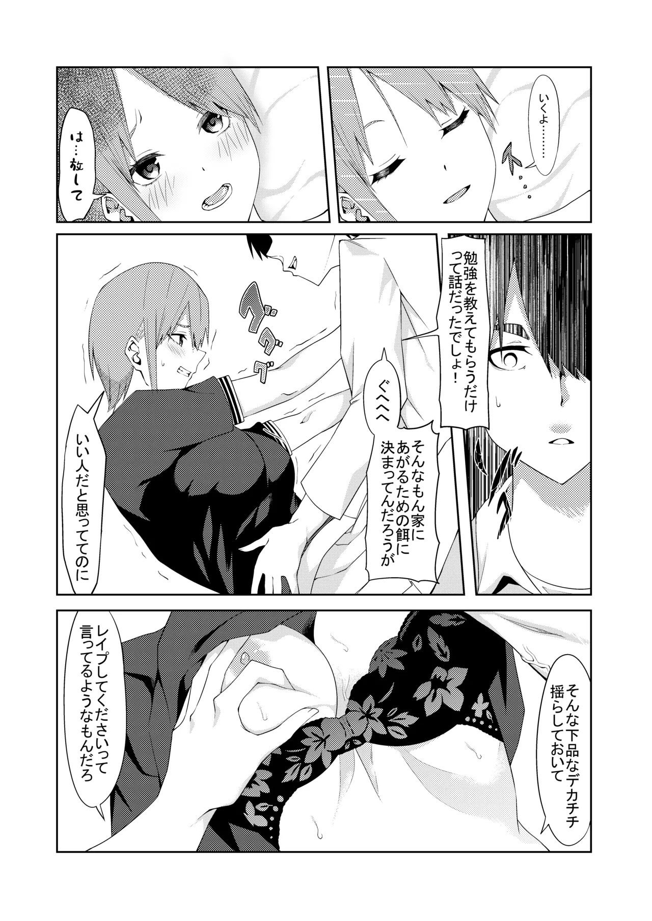 花嫁の人妻 Page.38