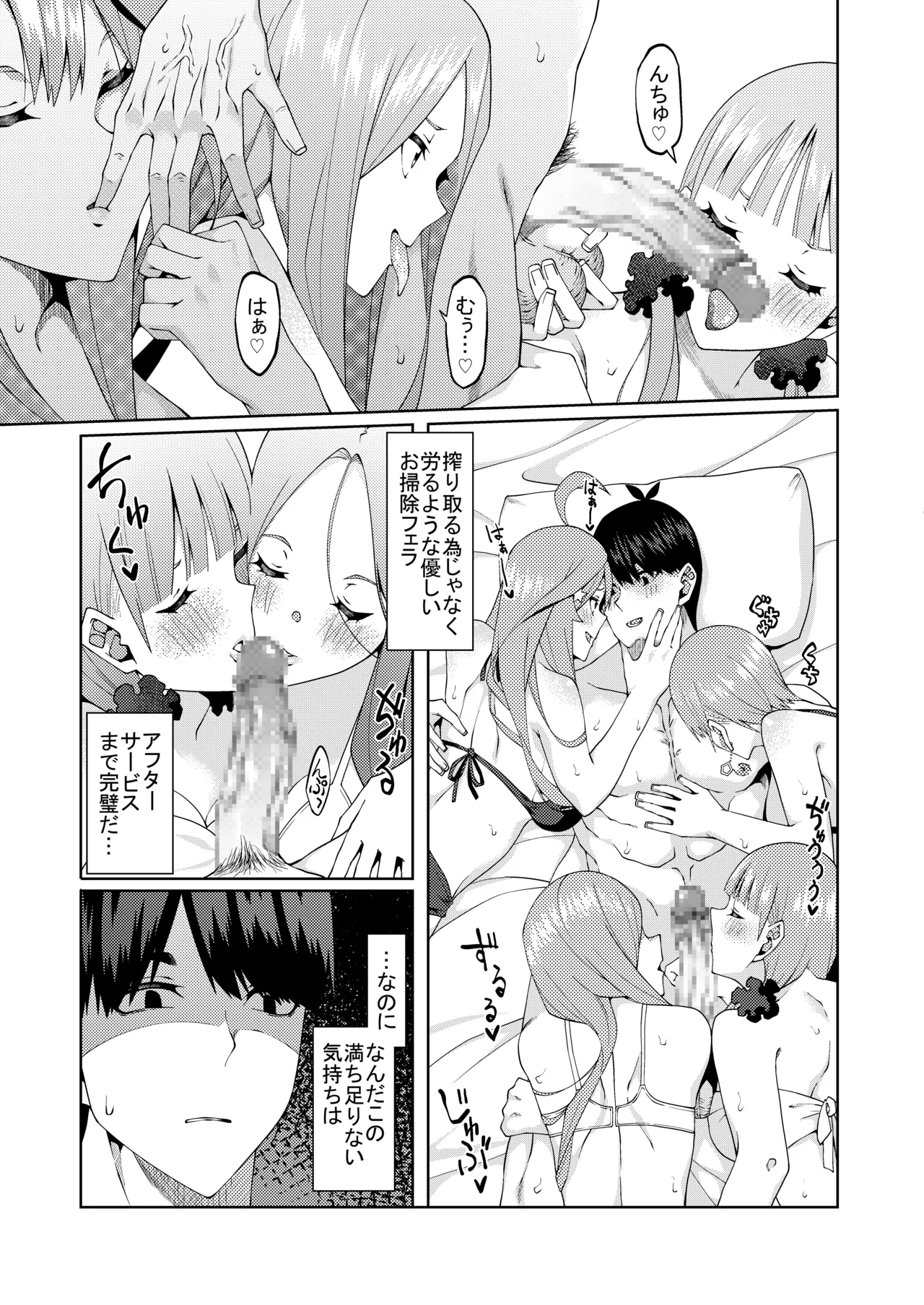 花嫁の人妻 Page.503