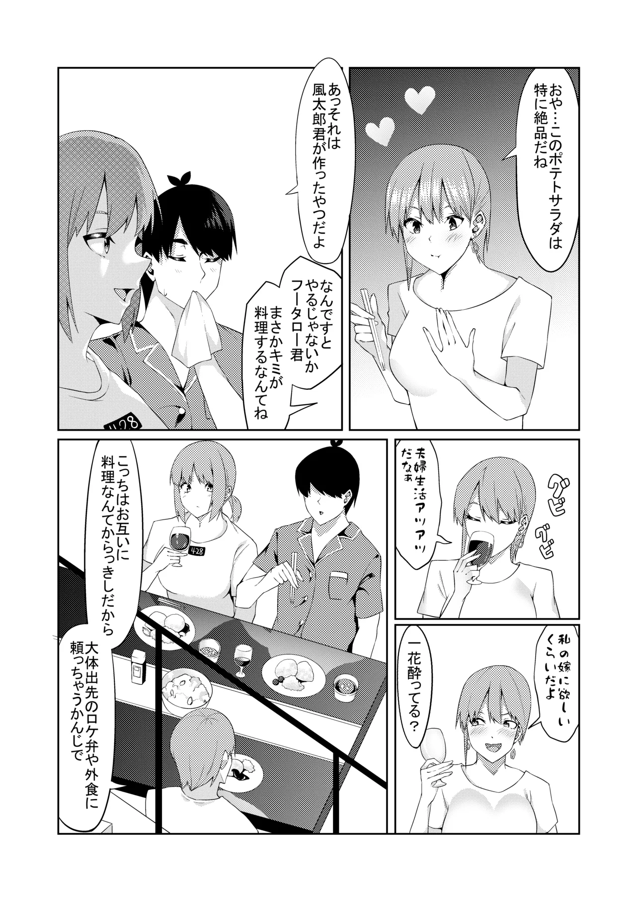 花嫁の人妻 Page.8