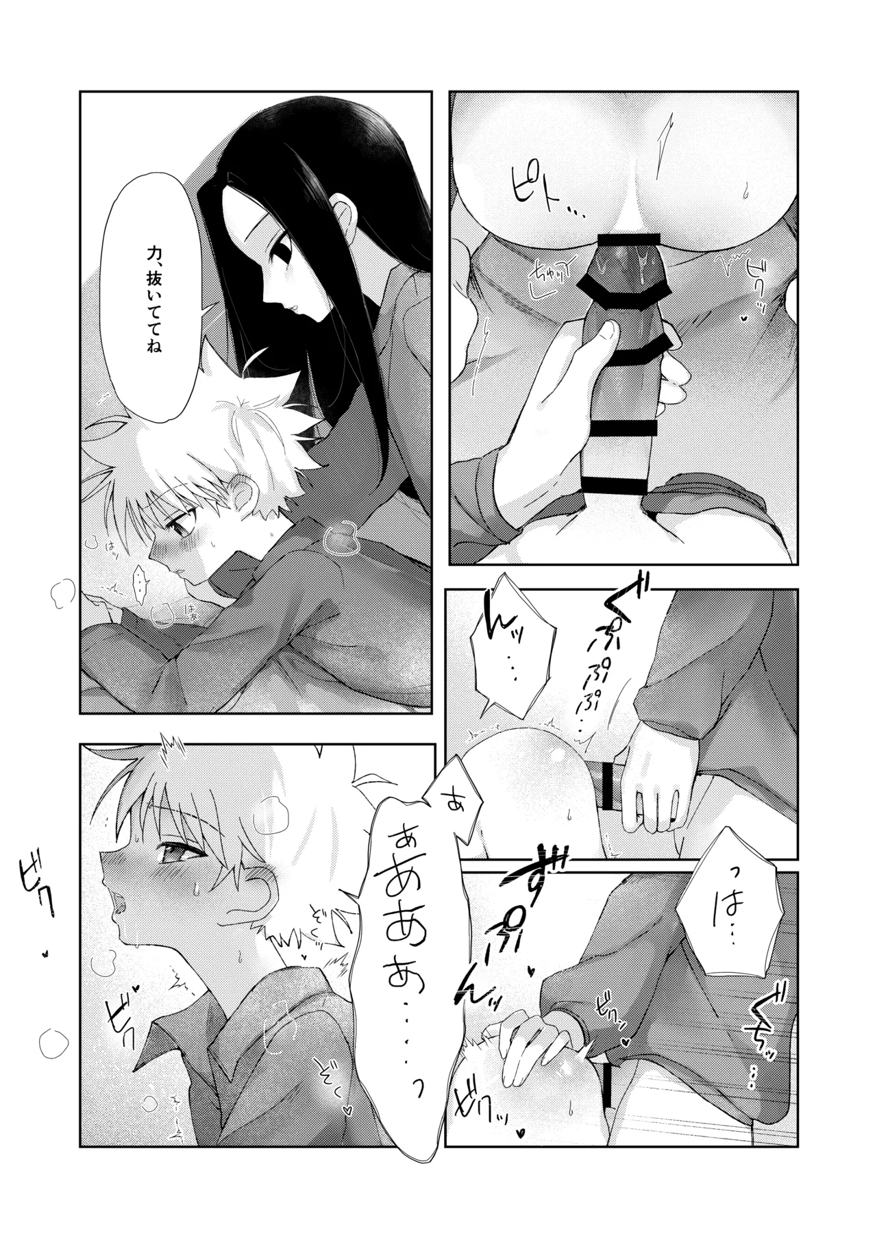 おやすみのあとに Page.16