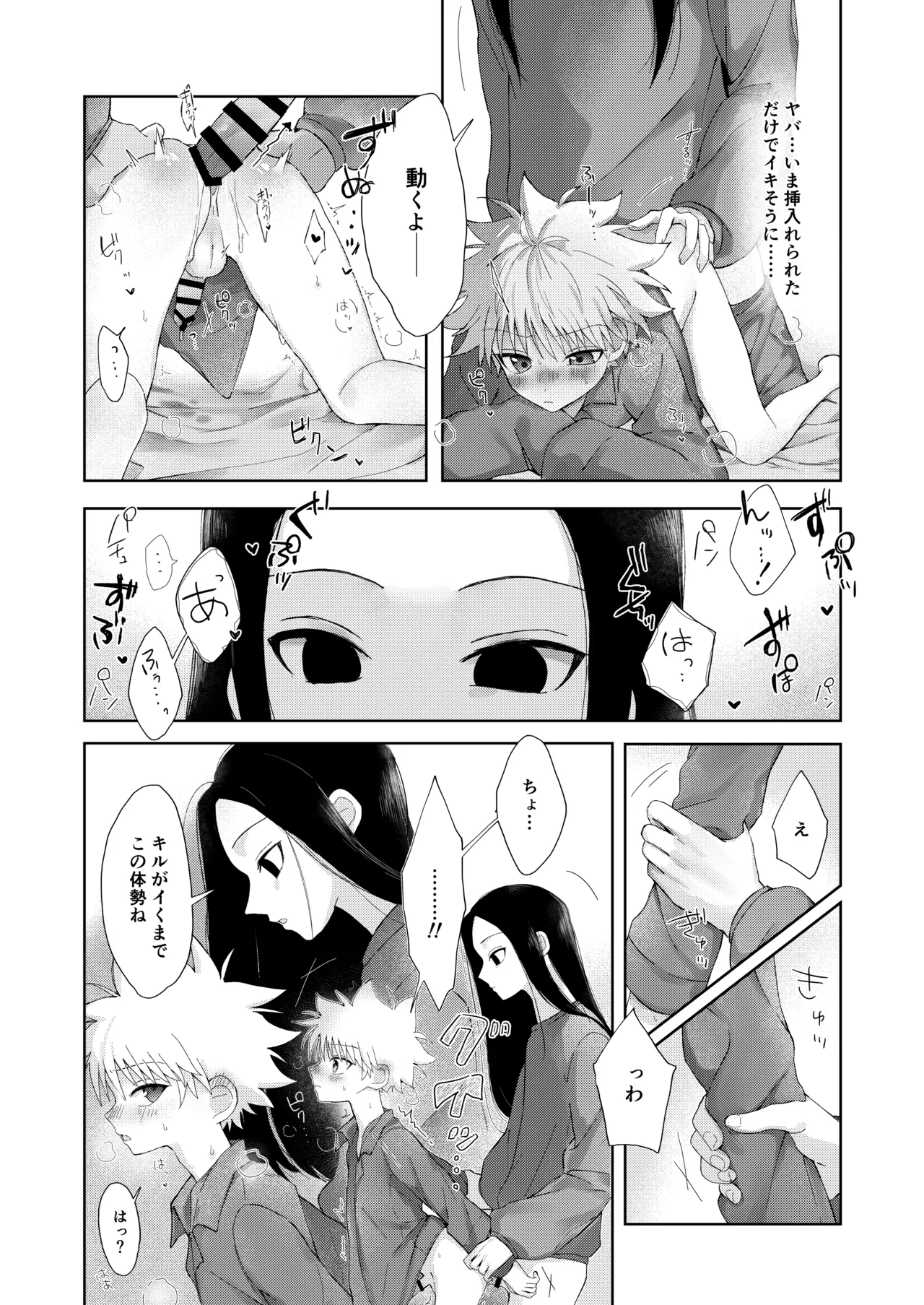 おやすみのあとに Page.17