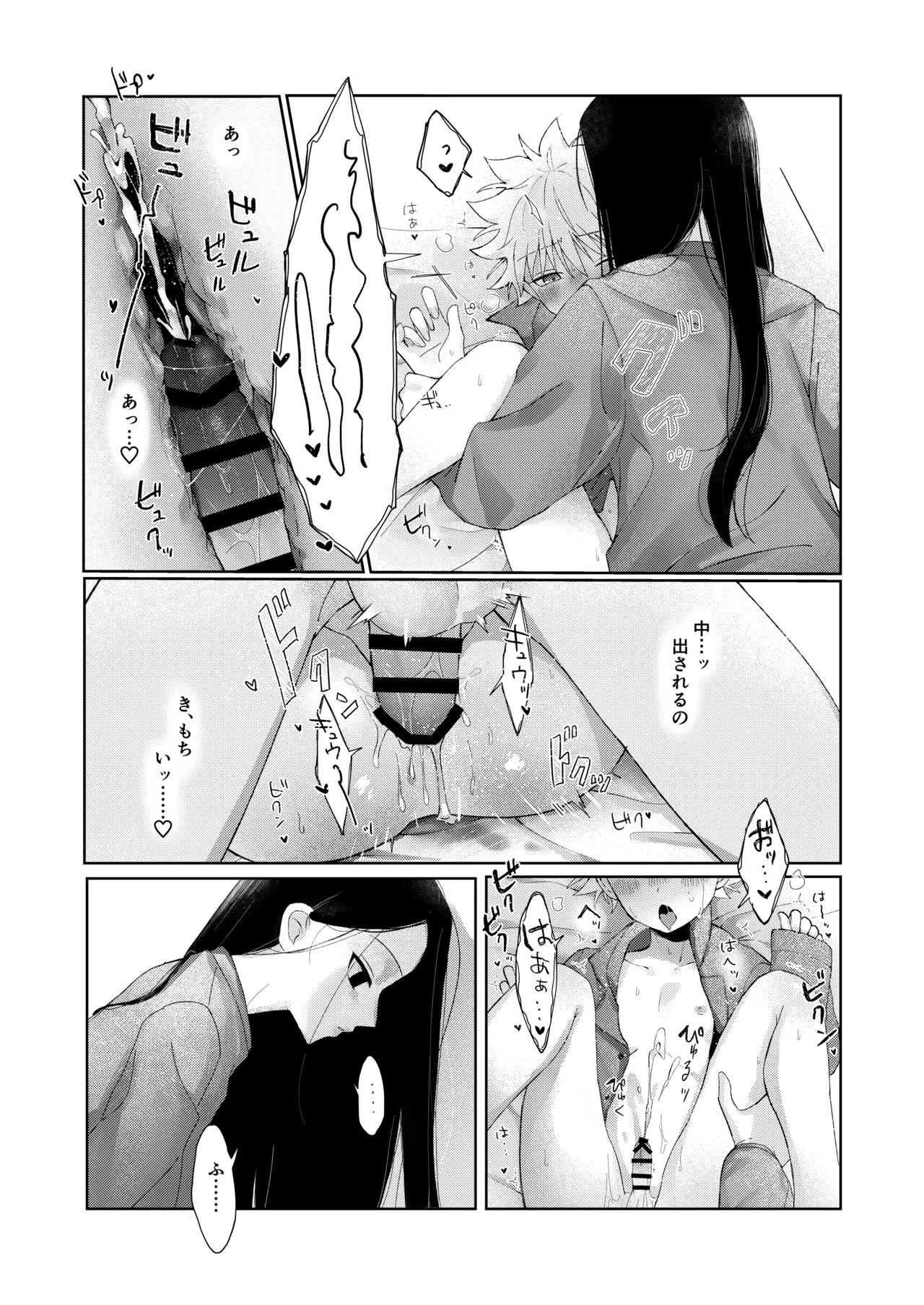 おやすみのあとに Page.22