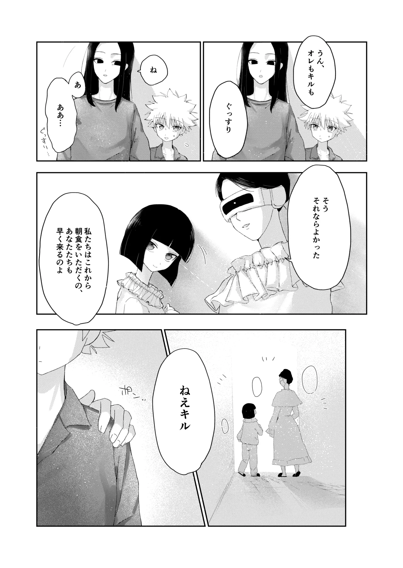 おやすみのあとに Page.25