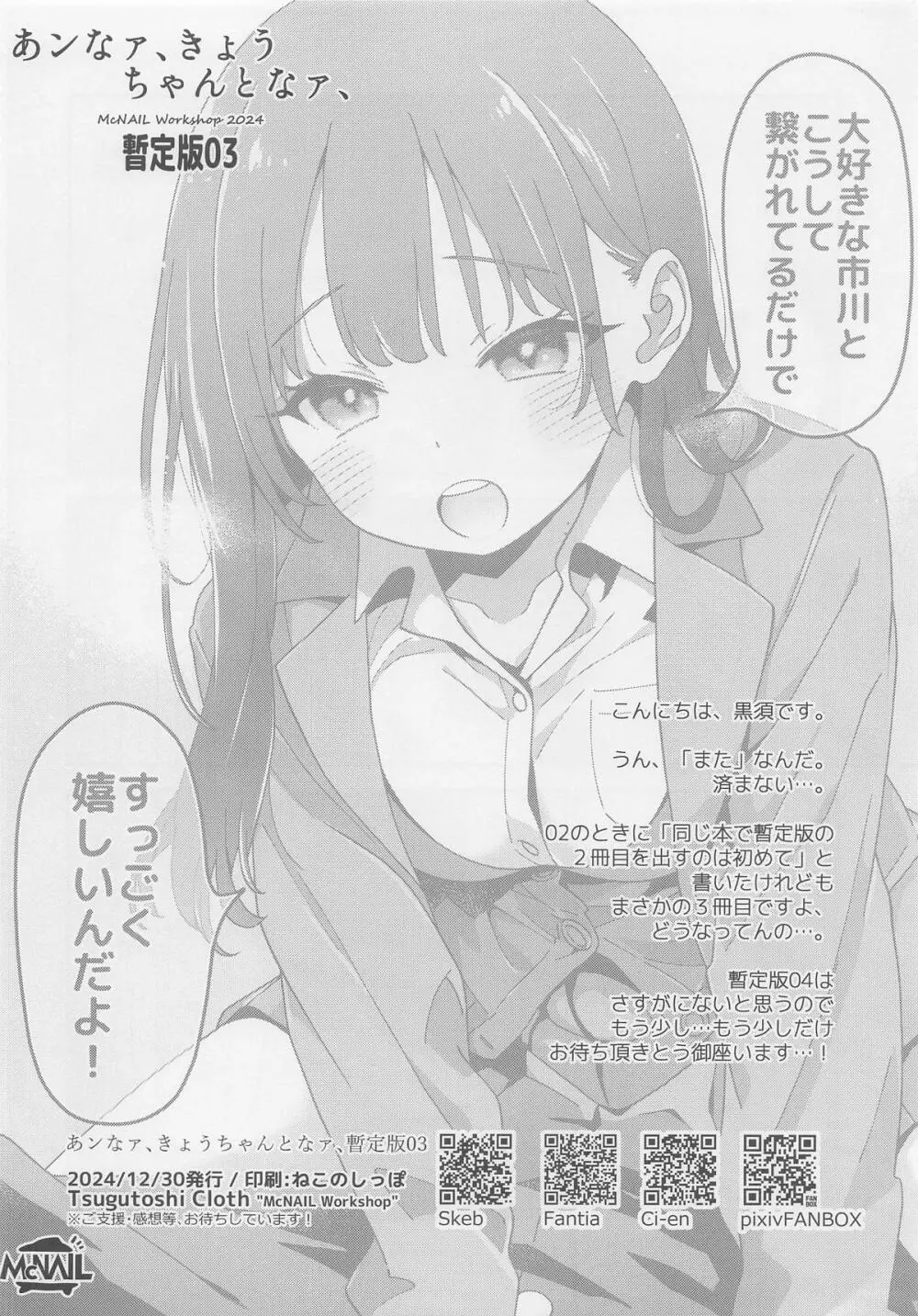 あンなァ、きょうちゃんとなァ 暫定版03 Page.12