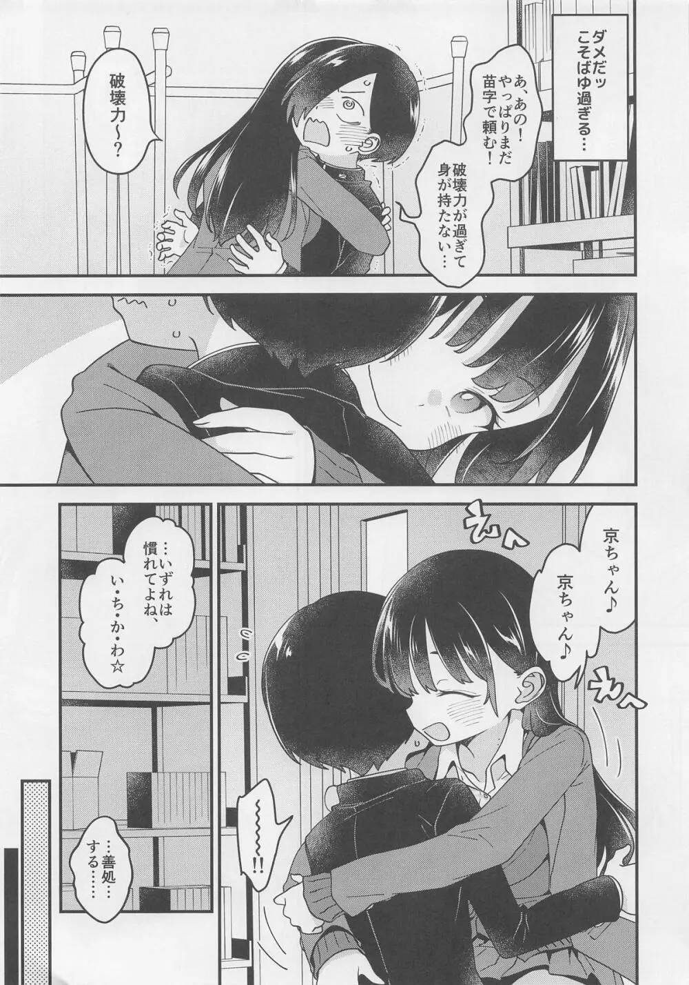 あンなァ、きょうちゃんとなァ 暫定版03 Page.9