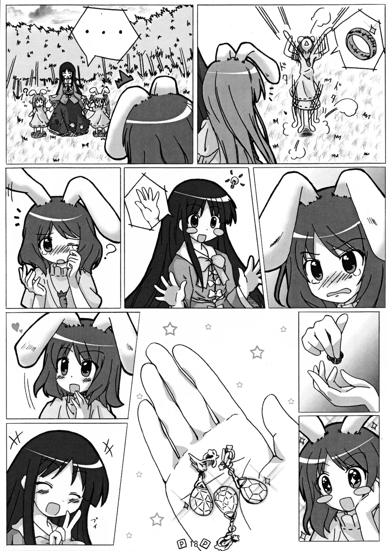 東方少女 Page.21
