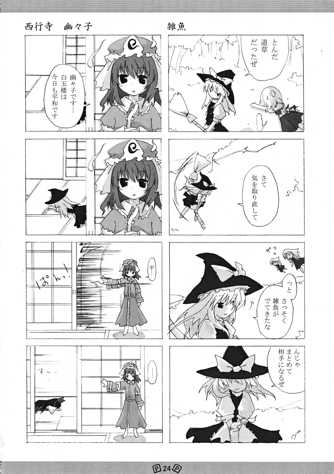 東方少女 Page.27