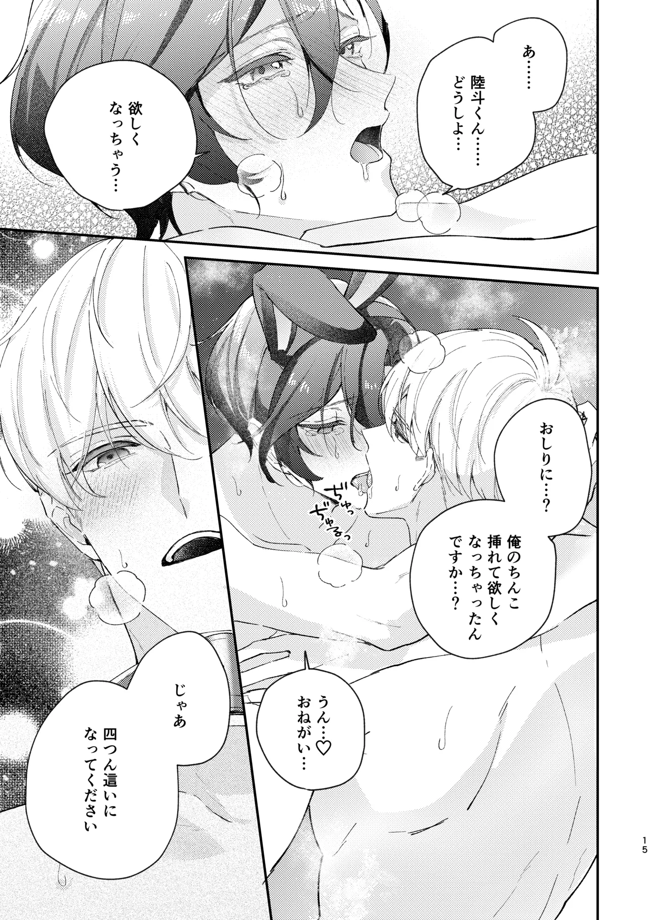 ラブリーメルティーハニーバニー Page.16