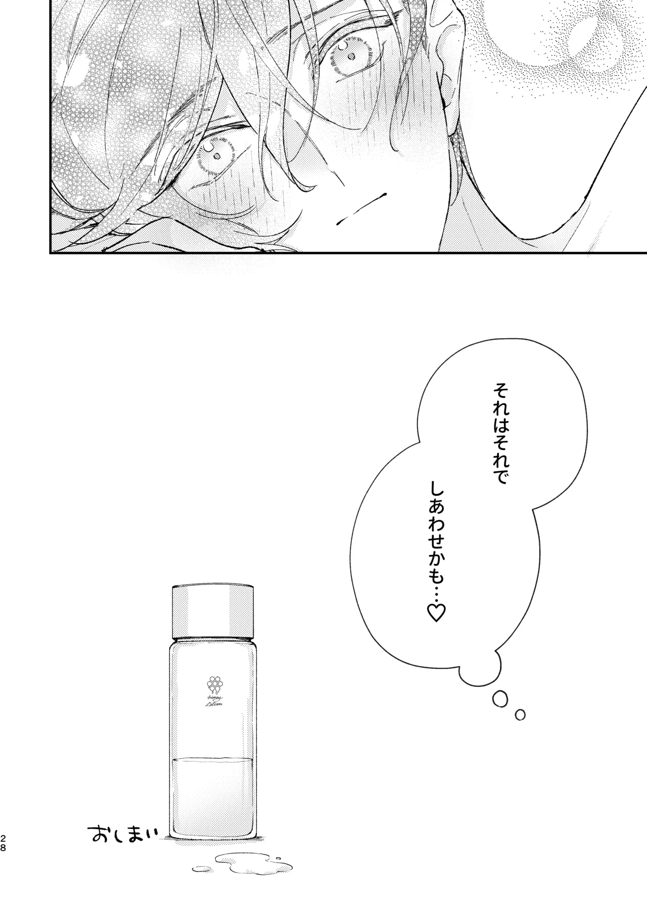 ラブリーメルティーハニーバニー Page.29