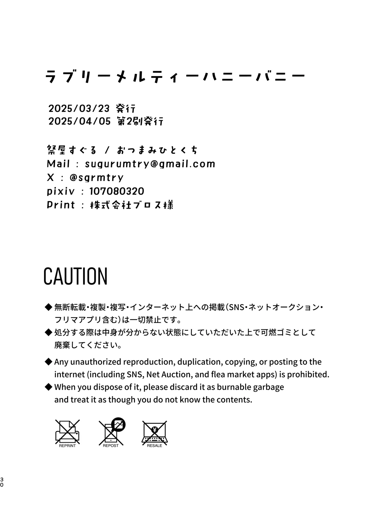 ラブリーメルティーハニーバニー Page.31