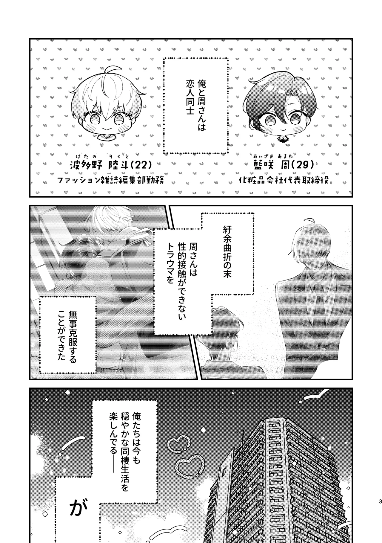 ラブリーメルティーハニーバニー Page.4