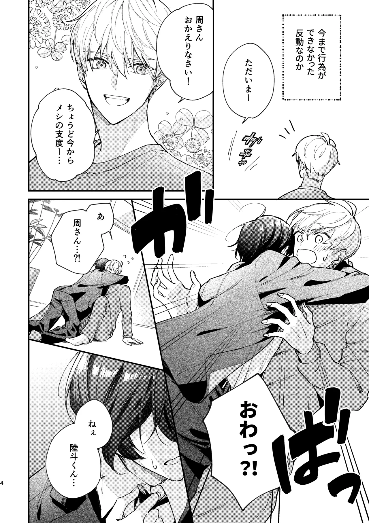 ラブリーメルティーハニーバニー Page.5
