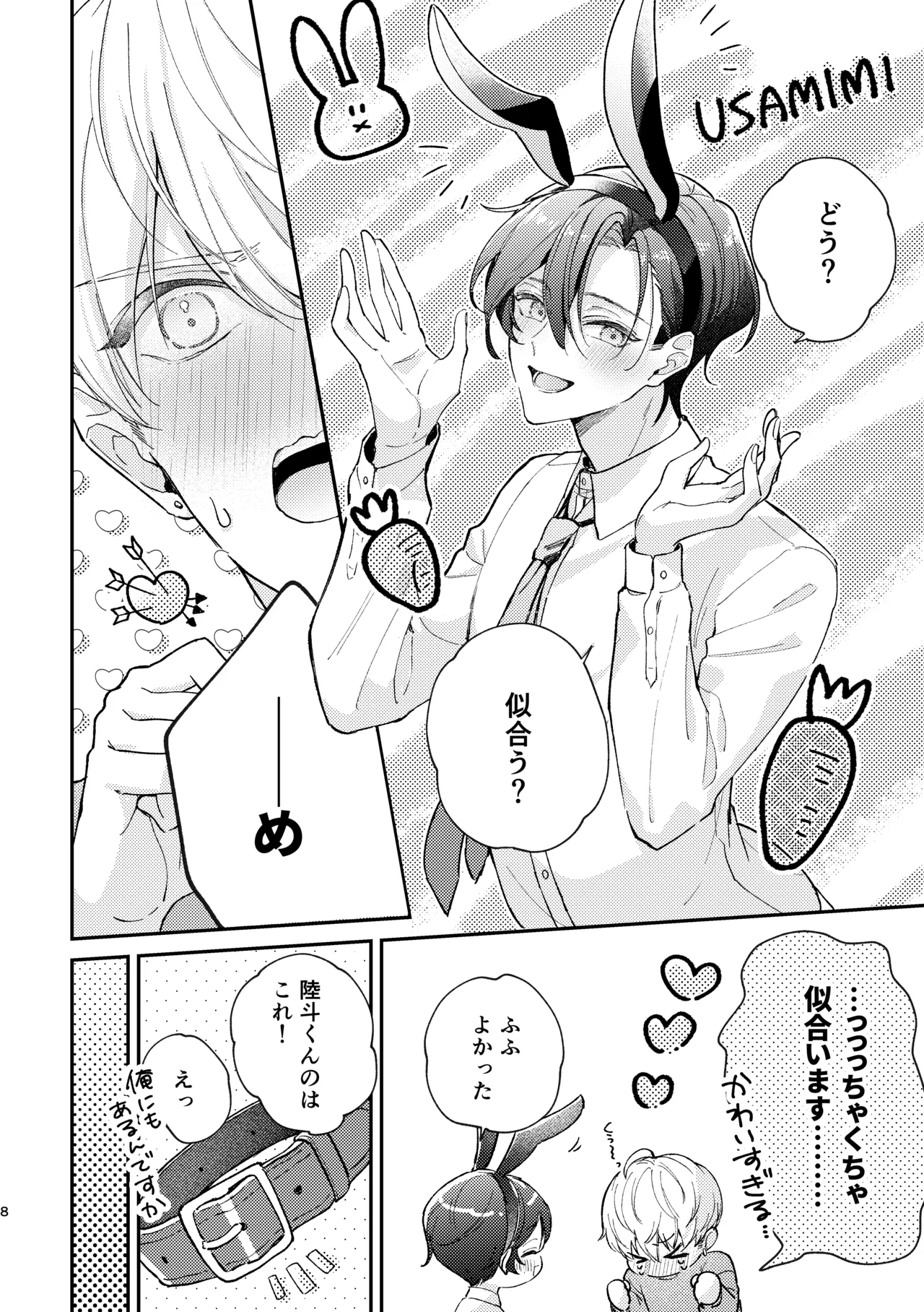 ラブリーメルティーハニーバニー Page.9