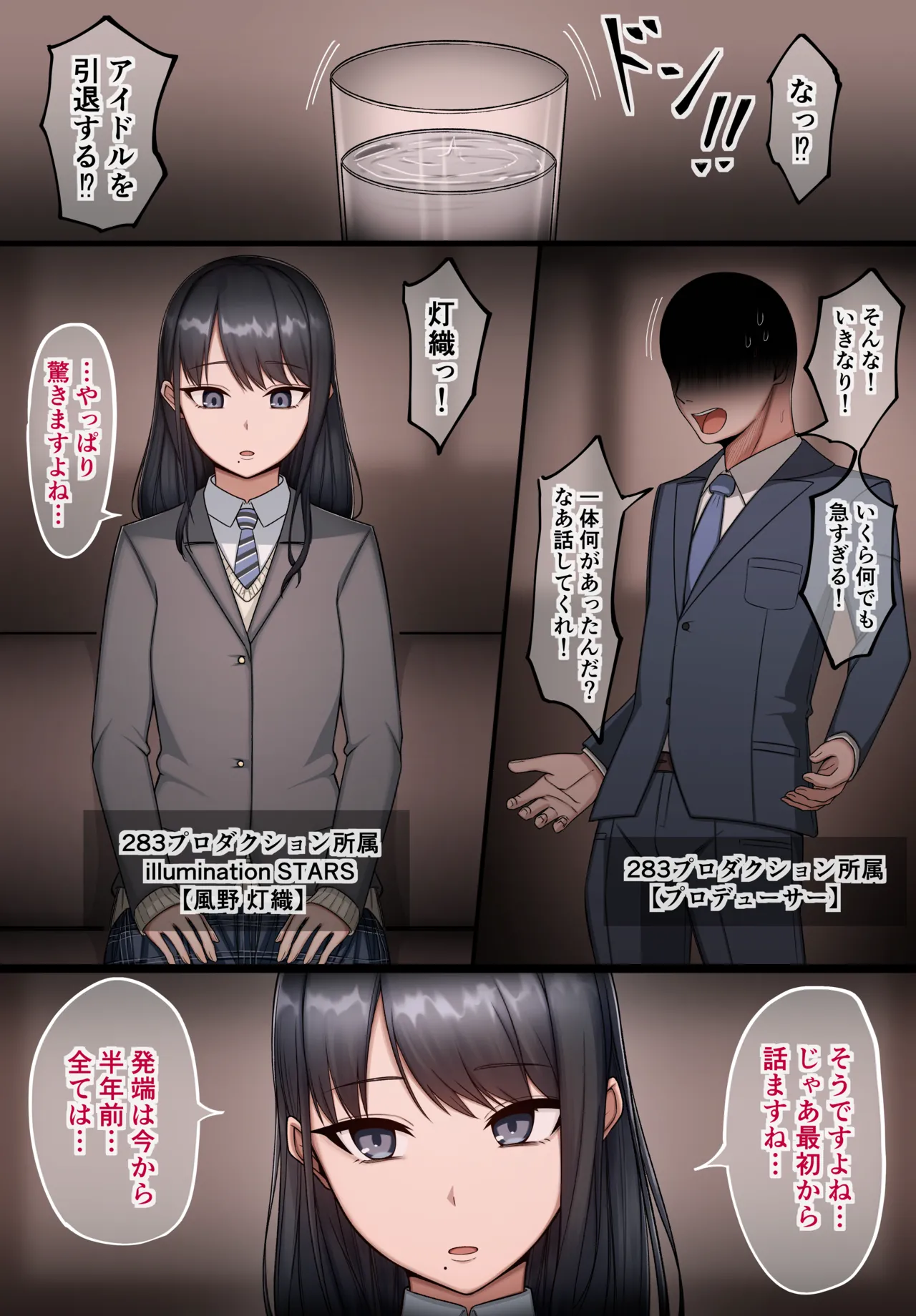 風野灯織がヤバい隣人に目をつけられて洗脳され人生を使い潰される話 Page.2