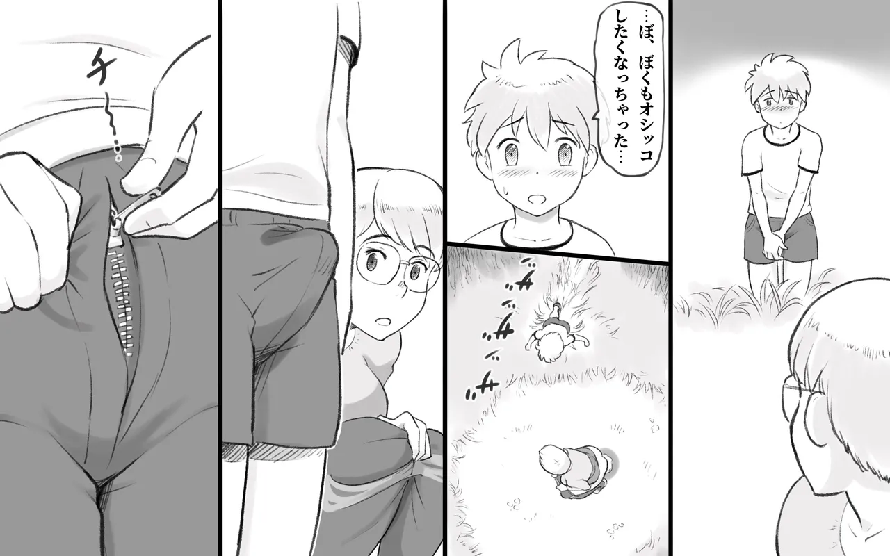 ママタイム聖水編 Page.9