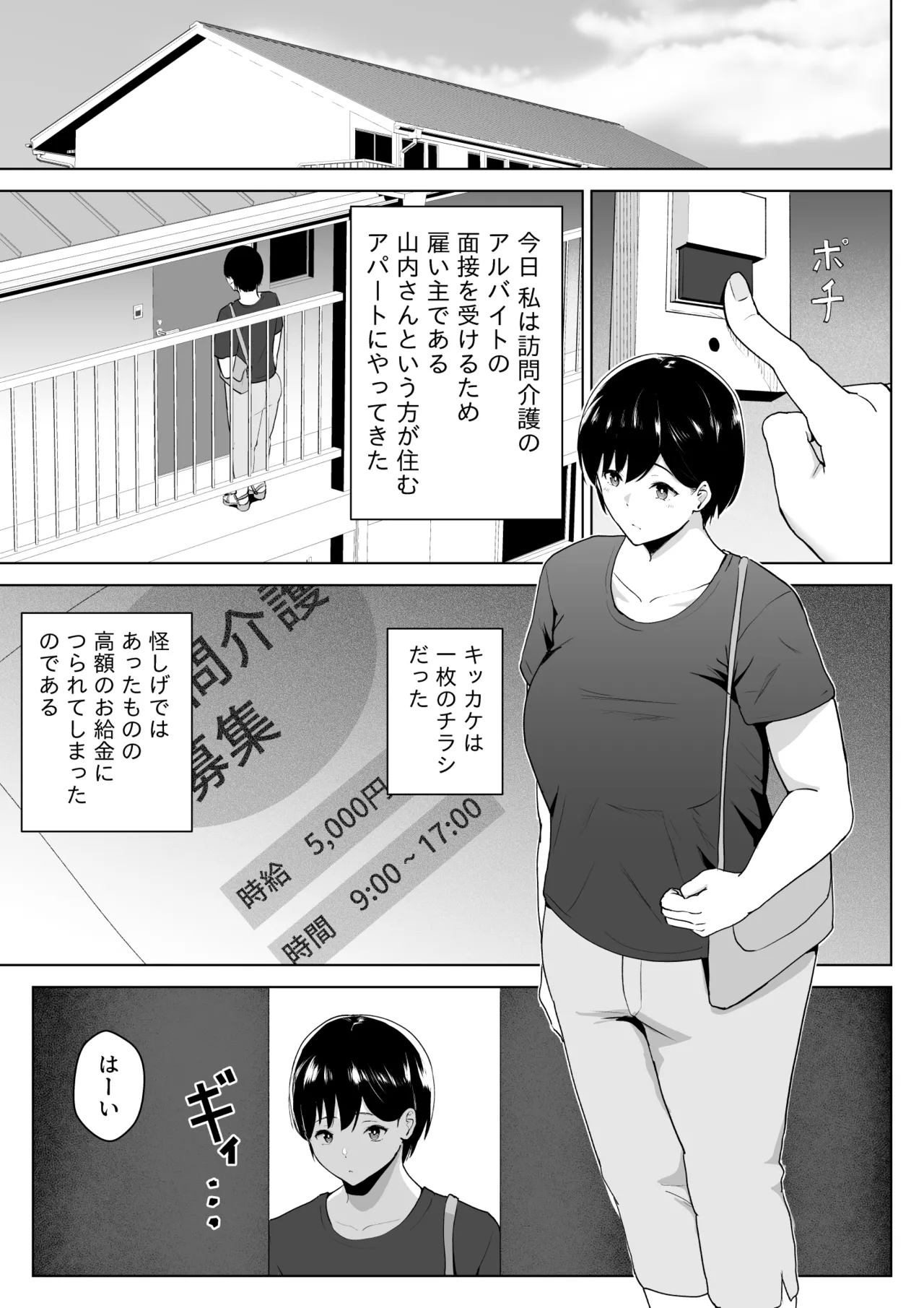 訪問懐子 -ホウモンカイゴ- Page.2