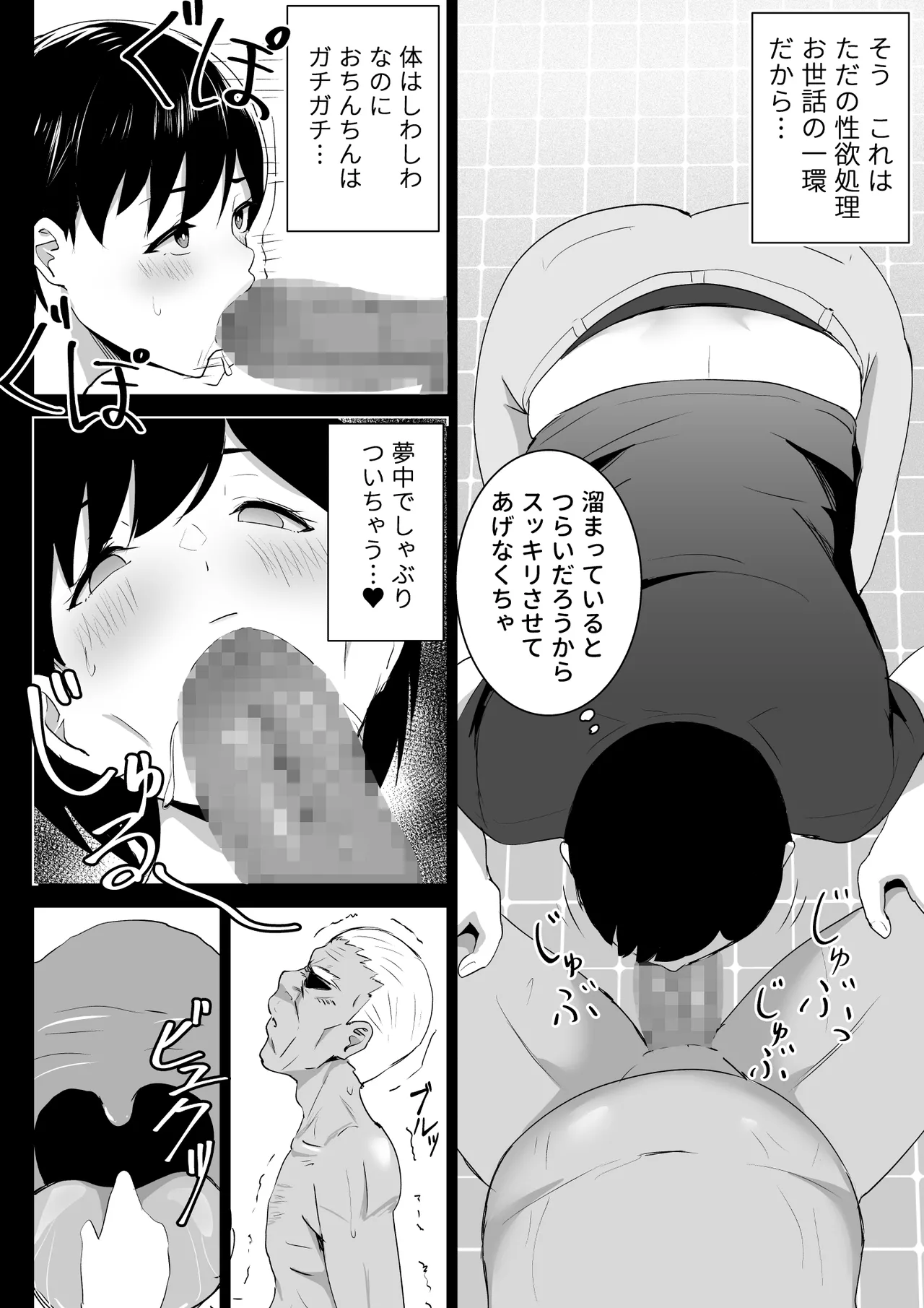 訪問懐子 -ホウモンカイゴ- Page.9