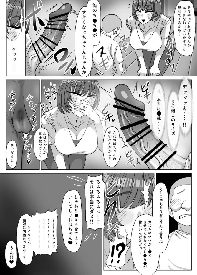 ねえおばちゃんSEXってなに～? Page.6