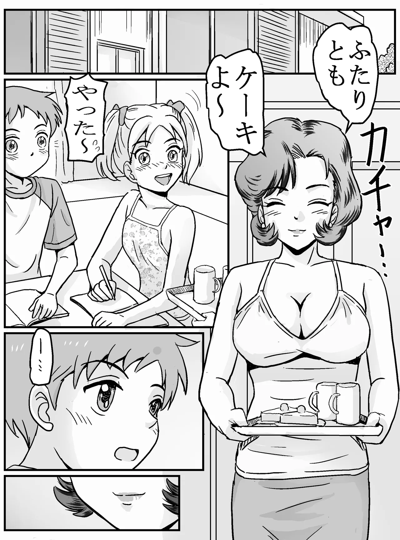 [ありゆーじ] 初めてが女トモダチのママ(主婦37歳)！? Page.5