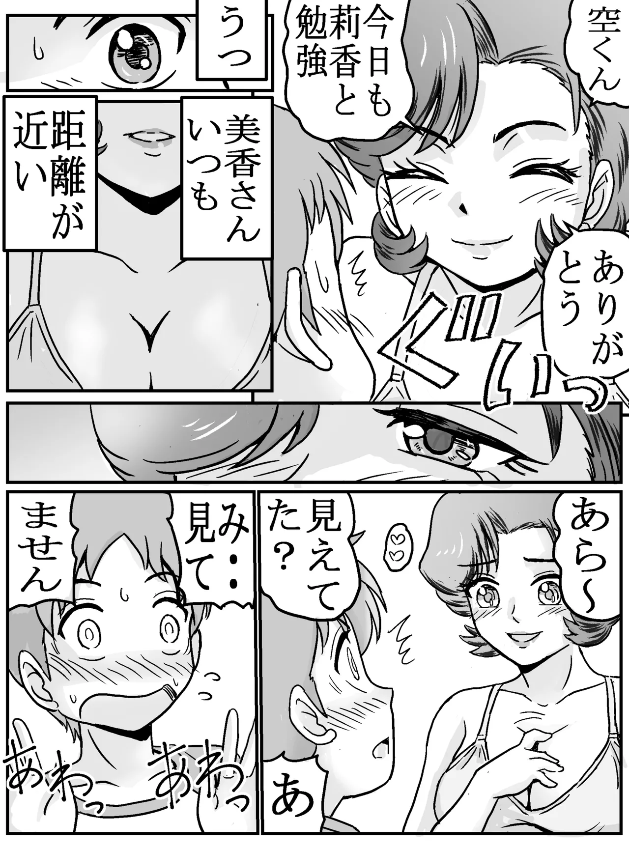 [ありゆーじ] 初めてが女トモダチのママ(主婦37歳)！? Page.7