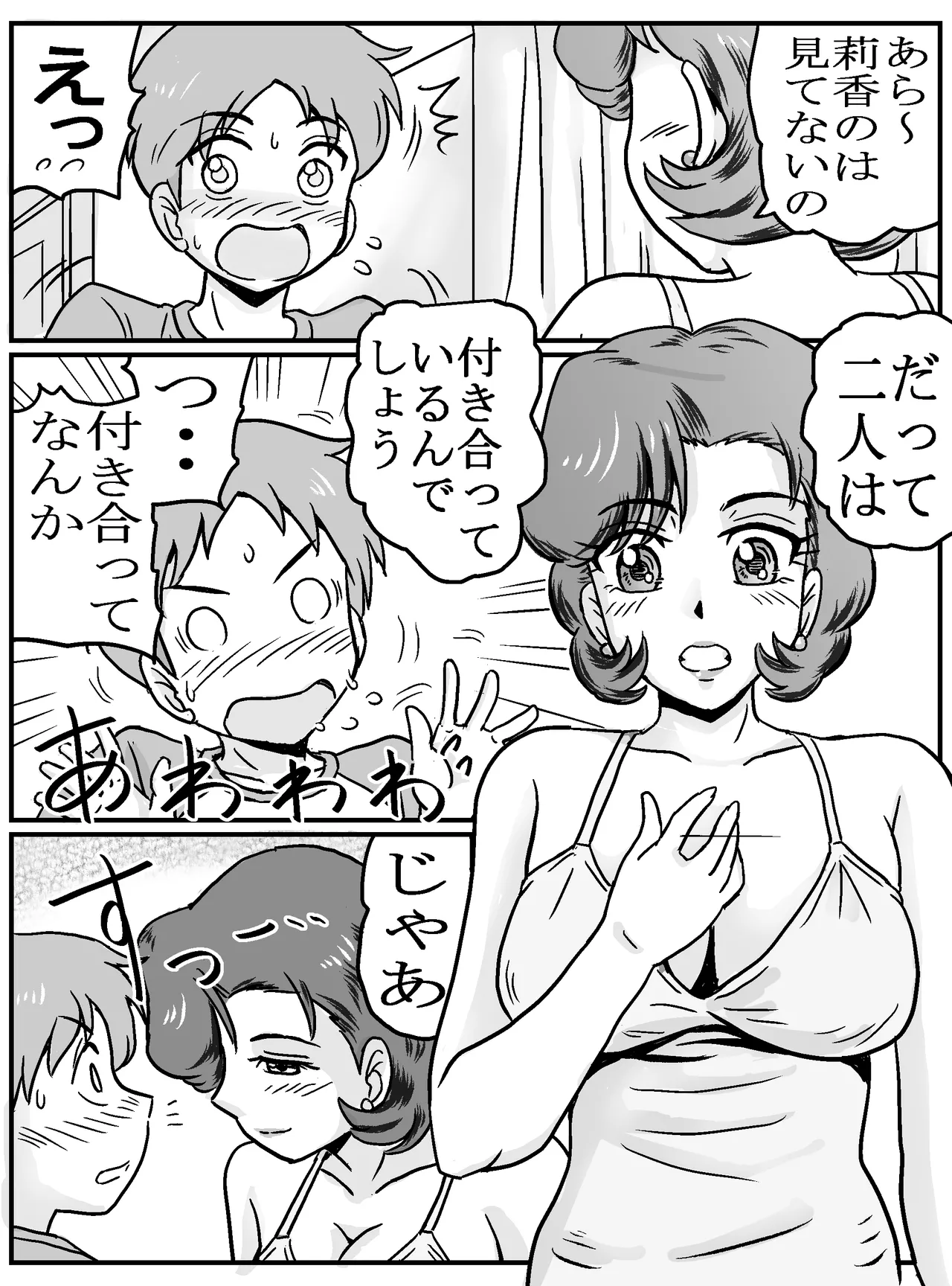 [ありゆーじ] 初めてが女トモダチのママ(主婦37歳)！? Page.8