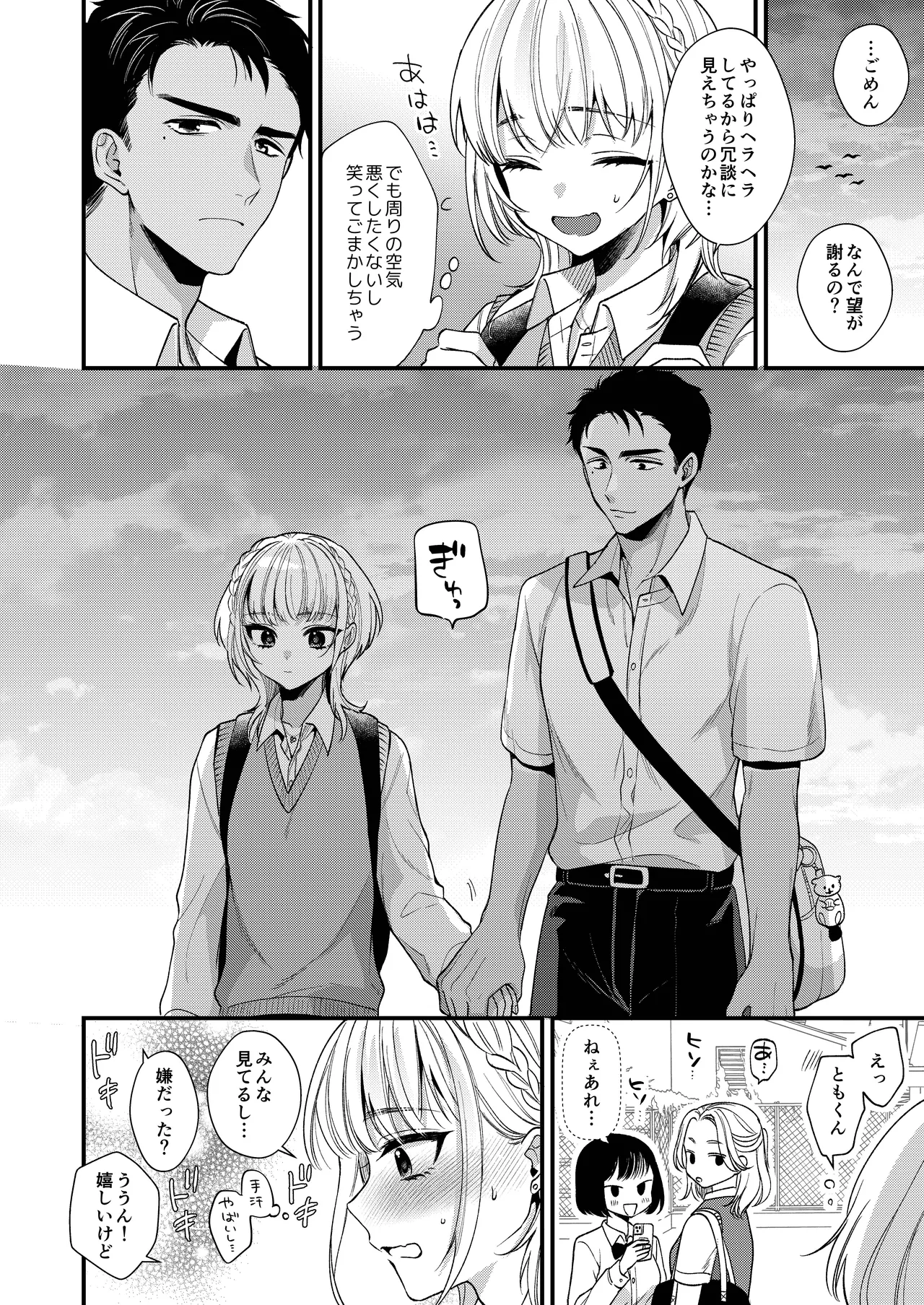のんたんは我慢できない Page.10